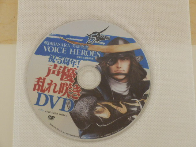 戦国basara英雄全書 Voice Heroes 付録dvd 中井和哉 森田成一 森川智之 置鮎龍太郎 関智一 大川透 Product Details Yahoo Auctions Japan Proxy Bidding And Shopping Service From Japan 戦国basara英雄全書 Voice Heroes 付録dvd 中井和哉 森田成一 森川智之 置鮎龍太郎 関智一 大川透 Product Details Yahoo Auctions Japan Proxy Bidding And Shopping Service From Japan