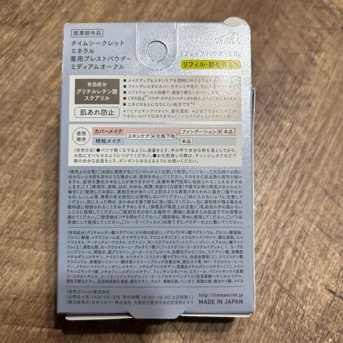 新品・未開封】タイムシークレット ミネラル 薬用プレスト 新品・未開封】タイムシークレット ミネラル 薬用プレスト
