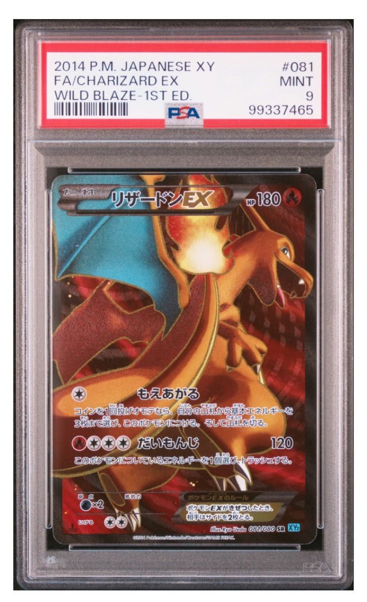 psa9 リザードンEX SR 1ED XY 081/080 ワイルドブレイズ|Yahoo psa9 リザードンEX SR 1ED XY 081/080 ワイルドブレイズ|Yahoo