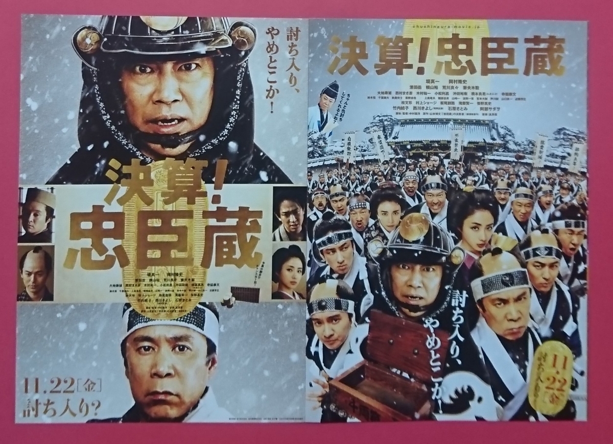 ヤフオク 即決 映画パンフレット チラシ 冊子 決算 忠臣 ヤフオク 即決 映画パンフレット チラシ 冊子 決算 忠臣