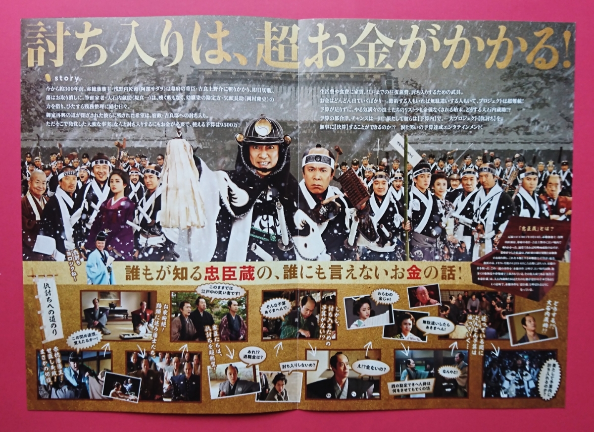 ヤフオク 即決 映画パンフレット チラシ 冊子 決算 忠臣 ヤフオク 即決 映画パンフレット チラシ 冊子 決算 忠臣