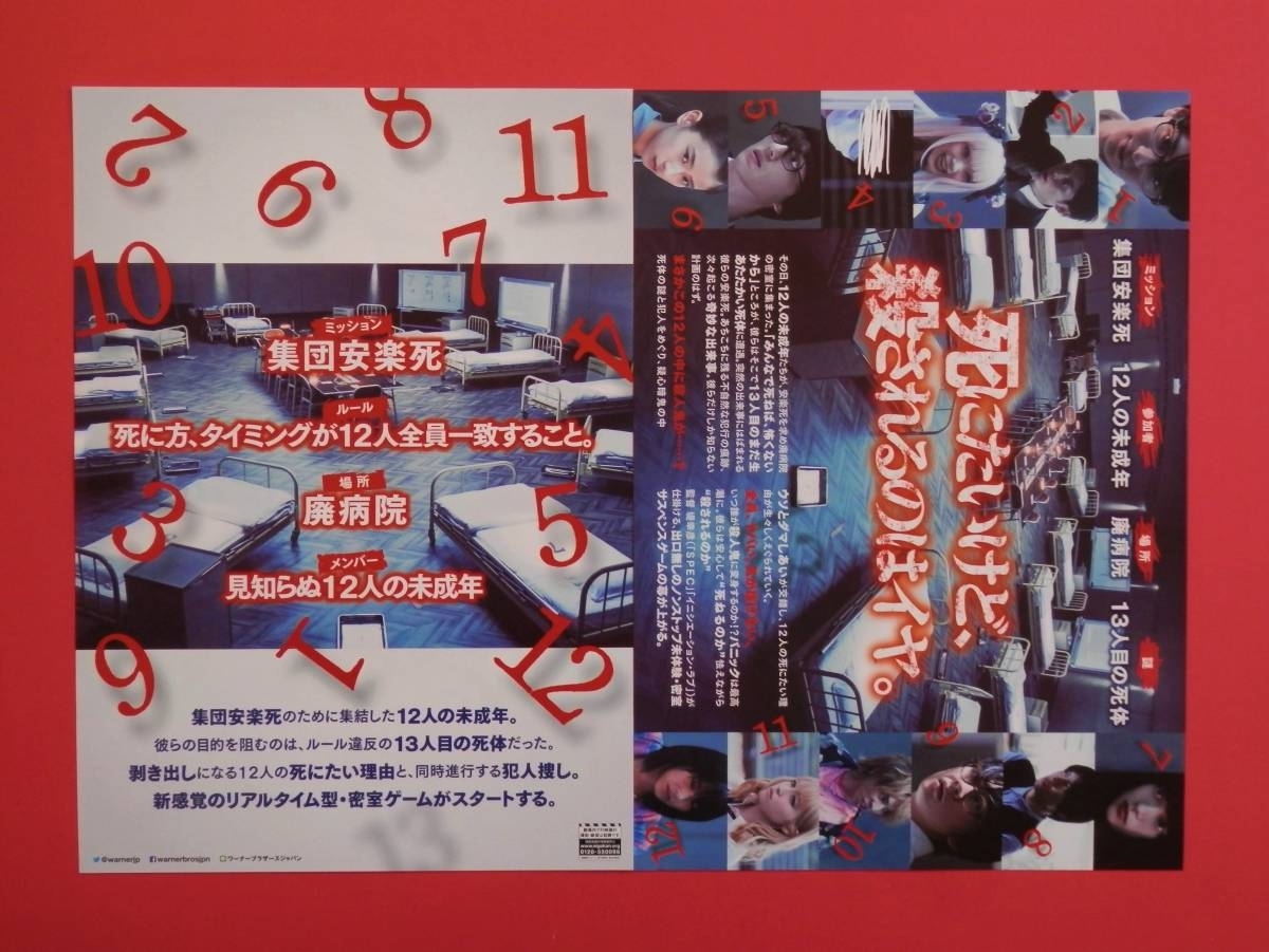ヤフオク! - 即決・映画パンフレット+チラシ 十二人の死にた...