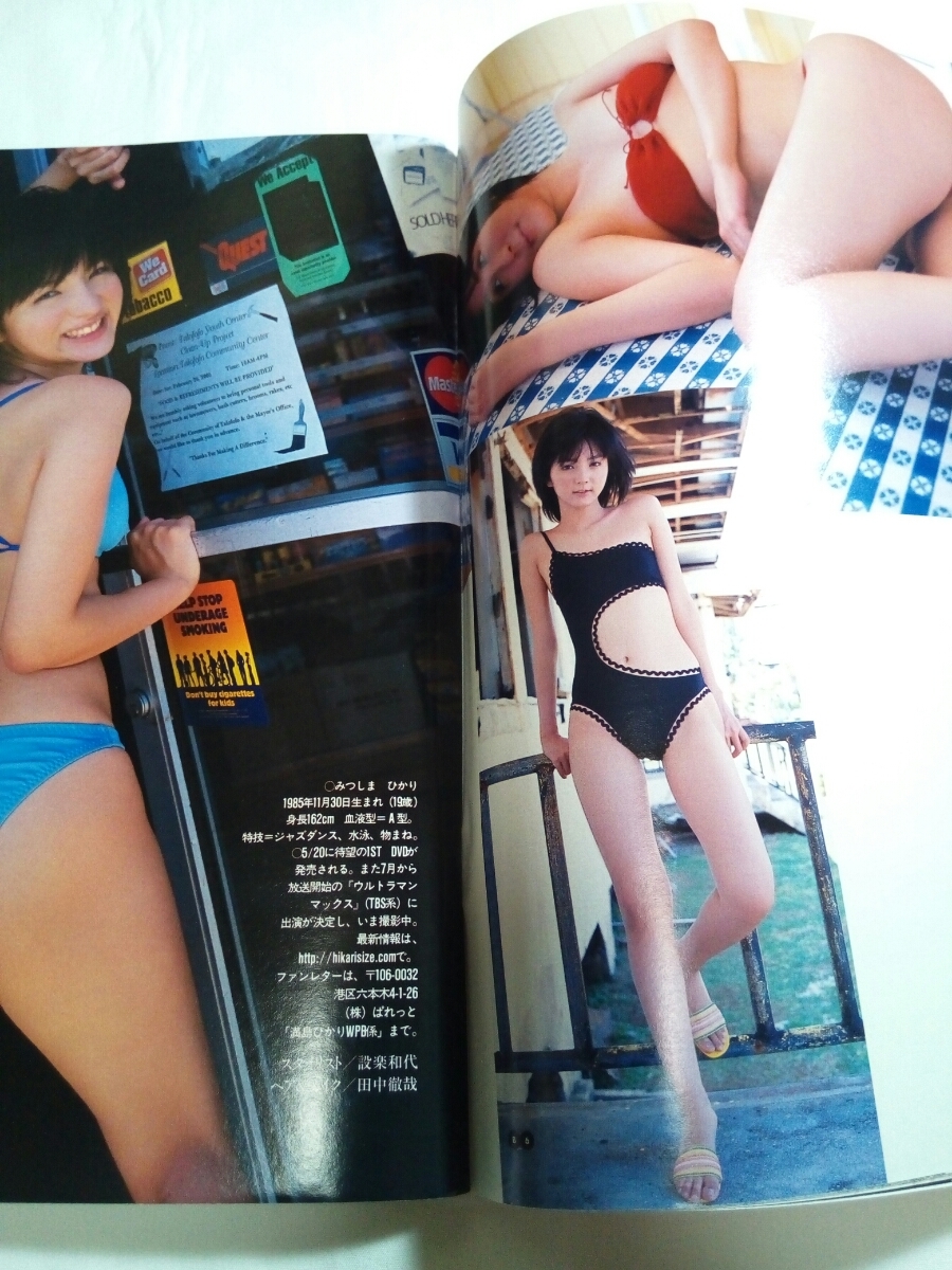 即決☆送料無料☆週刊プレイボーイ☆NO.21☆2005年☆山本梓☆浅田舞☆満島ひかり☆原史奈☆佐川ゆか☆平石一美☆あいだゆあ☆キム・ウヨン(アイドル、芸能人)|売買されたオークション情報、Yahoo!オークション(旧ヤフオク!) の商品情報をアーカイブ公開 - オークファン 即決☆送料無料☆週刊プレイボーイ☆NO.21☆2005年☆山本梓☆浅田舞☆満島ひかり☆原史奈☆佐川ゆか☆平石一美☆あいだゆあ☆キム・ウヨン(アイドル、芸能人)|売買されたオークション情報、Yahoo!オークション(旧ヤフオク!) の商品情報をアーカイブ公開 - オークファン