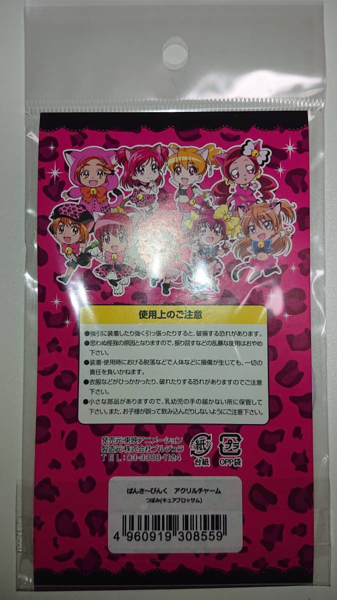 プリティストア 大阪限定 ぱんさーぴんく つぼみ (キュア プリティストア 大阪限定 ぱんさーぴんく つぼみ (キュア