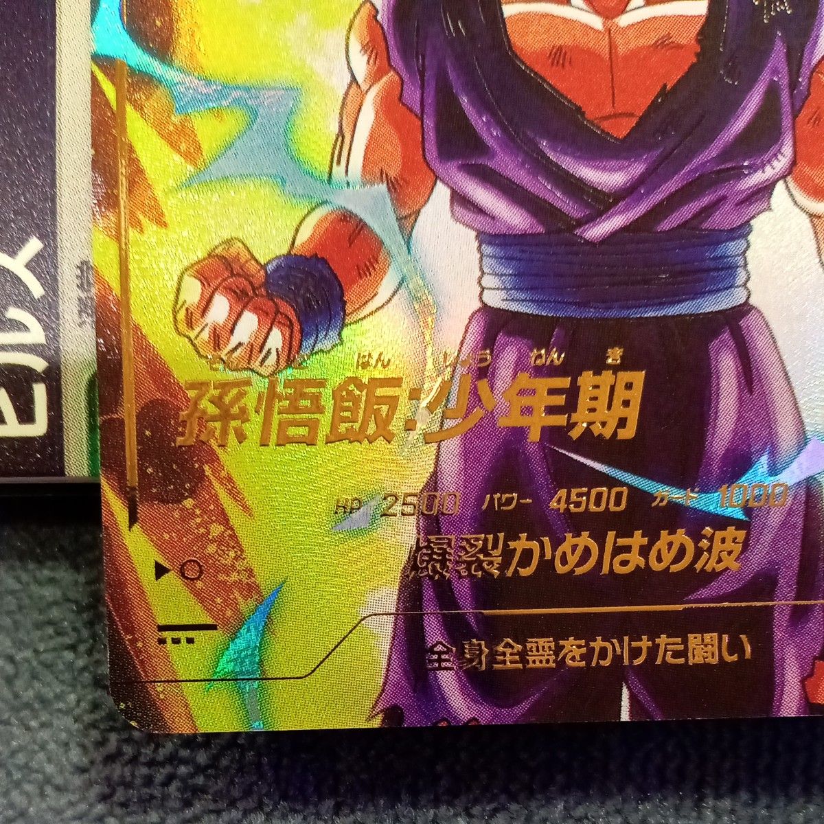 ドラゴンボールダイバーズ sdv1-005 孫悟飯少年期 GDR パラレル ドラゴンボールダイバーズ sdv1-005 孫悟飯少年期 GDR パラレル