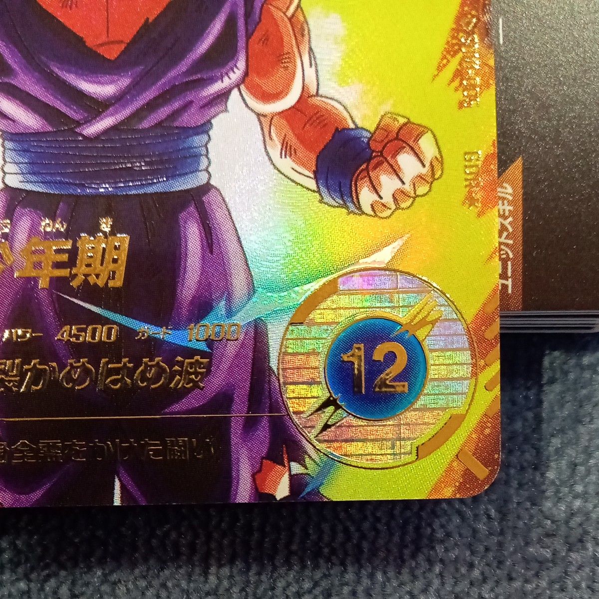 ドラゴンボールダイバーズ sdv1-005 孫悟飯少年期 GDR パラレル ドラゴンボールダイバーズ sdv1-005 孫悟飯少年期 GDR パラレル