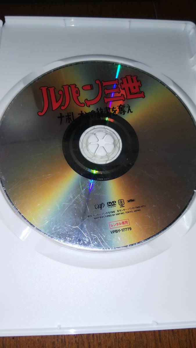 ゆうパック送料込みレンタル落ちDVD11枚 ルパン三世 PART Ⅲ 全10巻 ナポレオンの辞書を奪え_画像3