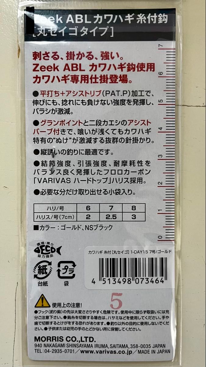 VARIVAS zeek ABL ゴールド & NSブラック 丸セイゴ6号 カワハギ 糸付鈎