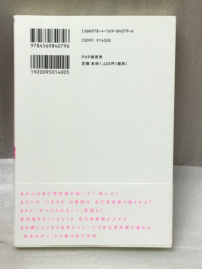 ヤフオク 自己肯定感 が低いあなたが すぐ変わる方法 ヤフオク 自己肯定感 が低いあなたが すぐ変わる方法