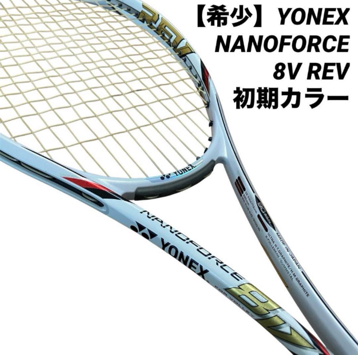 YONEX NANOFORCE 8V REV 初期カラー ナノフォース テニス YONEX NANOFORCE 8V REV 初期カラー ナノフォース テニス