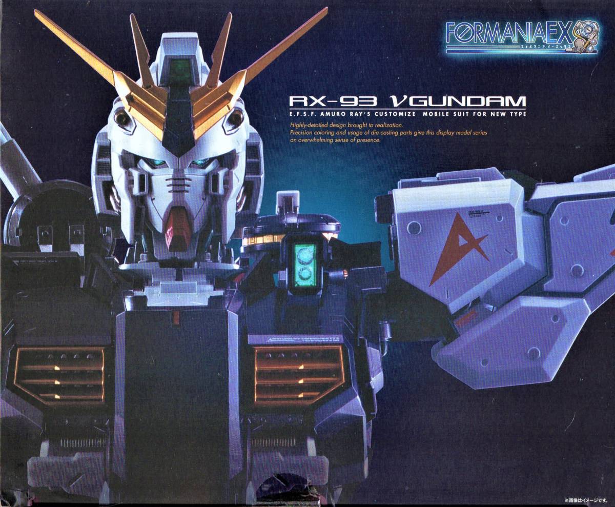 FORMANIA EX νガンダム 「機動戦士ガンダム 逆襲のシャア」 解体 FORMANIA EX νガンダム 「機動戦士ガンダム 逆襲のシャア」 解体