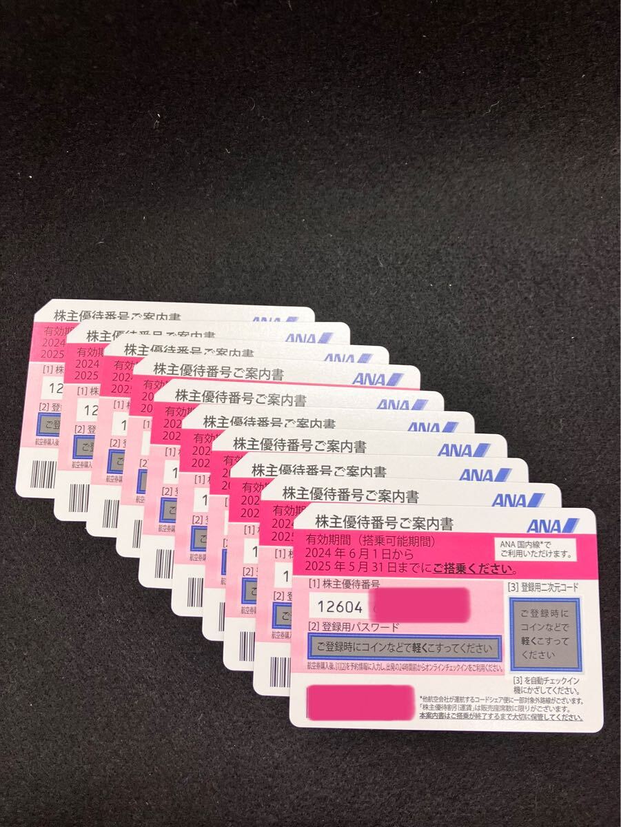 「T」 ANA 株主優待券 10枚セット 有効期限 2025年5月31日まで 全日空　ゆうパケット　送料無料
