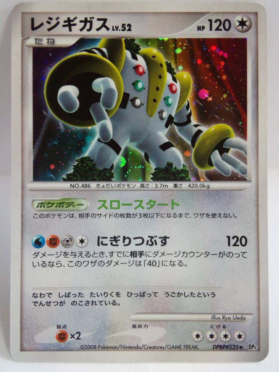 レジギガス Lv 52 Hp1 ポケットモンスターカードゲーム ポケモンカード ポケモンカードゲーム 売買されたオークション情報 Yahooの商品情報をアーカイブ公開 オークファン Aucfan Com レジギガス Lv 52 Hp1 ポケットモンスターカードゲーム ポケモンカード ポケモンカードゲーム 売買されたオークション情報 Yahooの商品情報をアーカイブ公開 オークファン Aucfan Com
