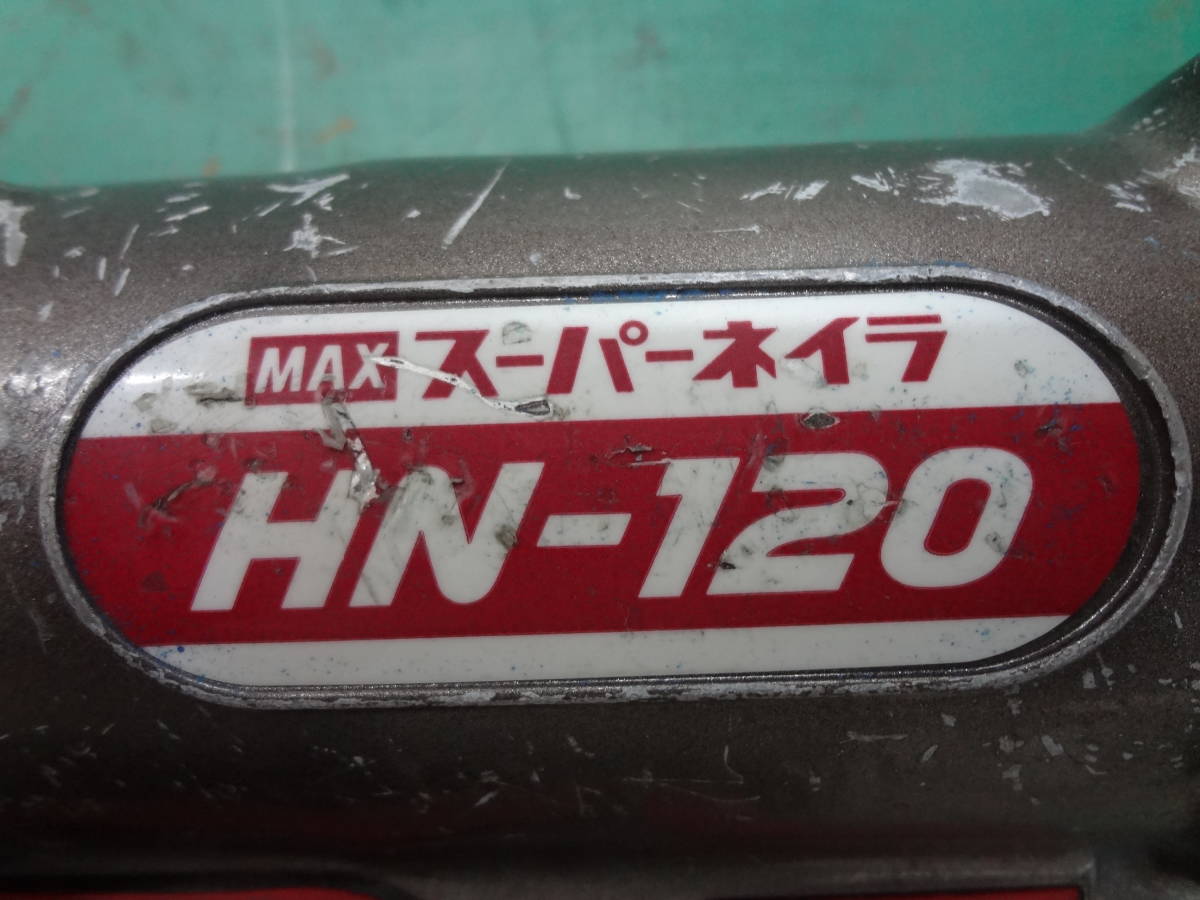 再入荷新作●MAX　高圧釘打機　HN-120　スーパーネイラ　コンクリートピンネイラ　マックス　●8 エア釘打機