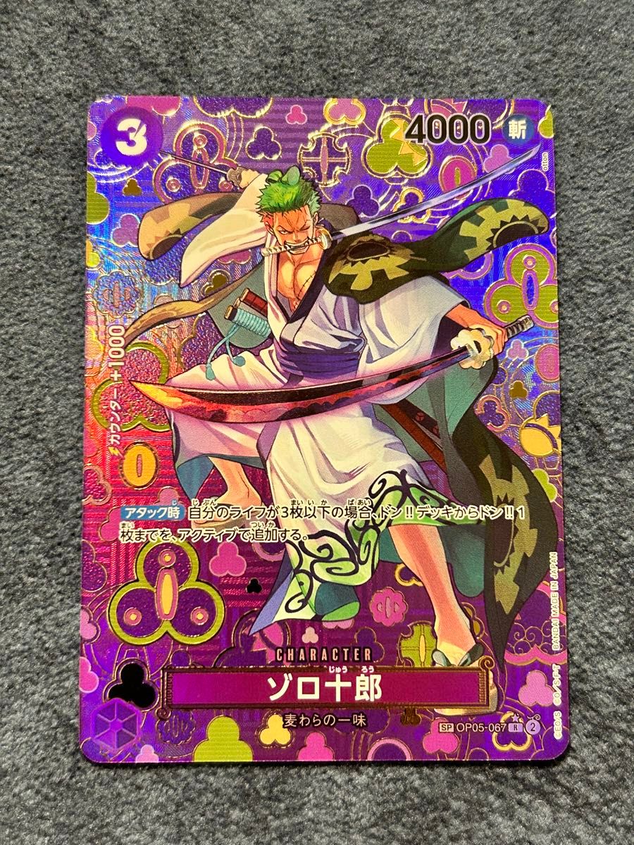 ワンピースカード 新たなる皇帝 SP ゾロ十郎|Yahoo!フリマ(旧 ワンピースカード 新たなる皇帝 SP ゾロ十郎|Yahoo!フリマ(旧