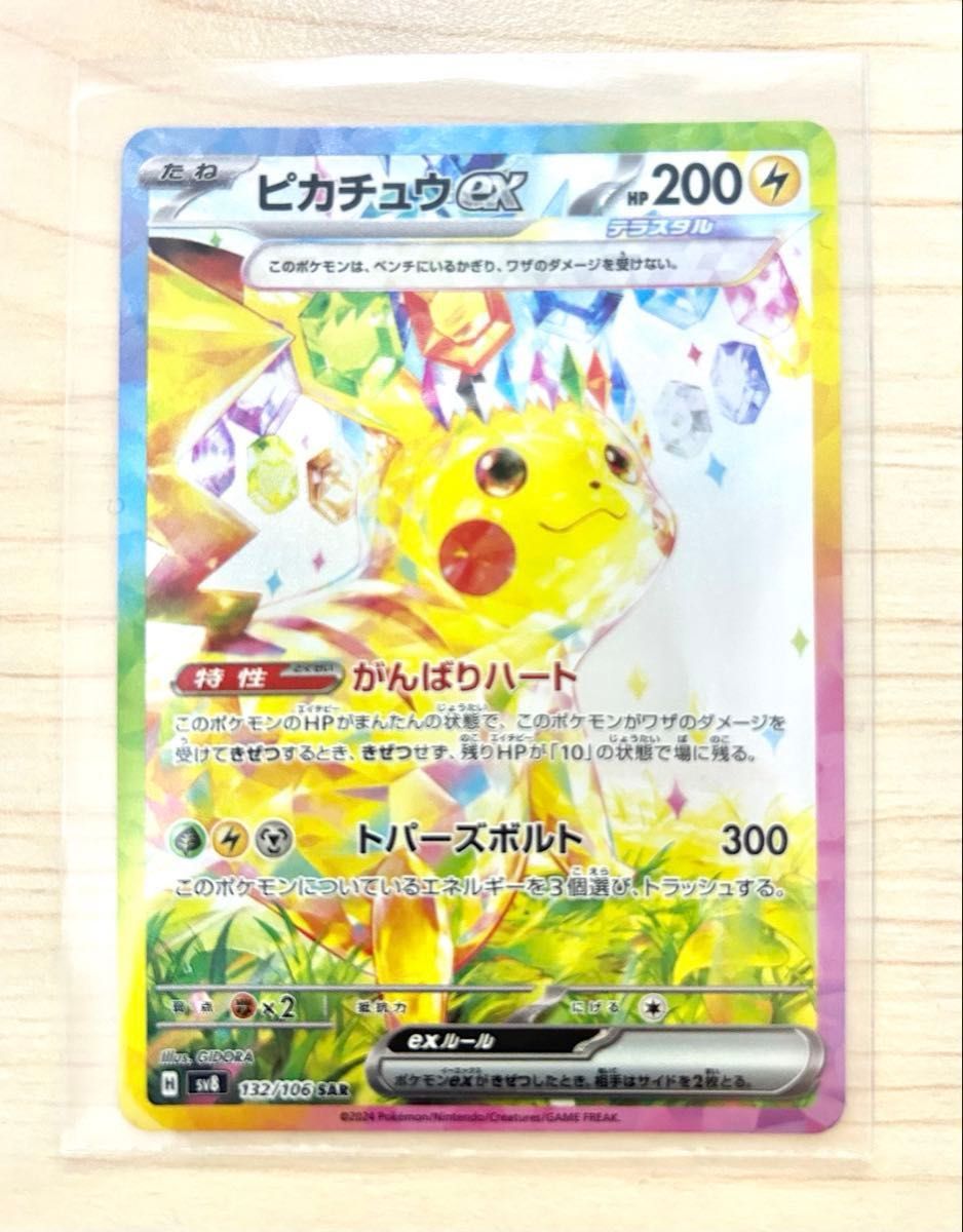 ポケモンカード ピカチュウex SAR 超電ブレイカー|Yahoo!フリマ ポケモンカード ピカチュウex SAR 超電ブレイカー|Yahoo!フリマ