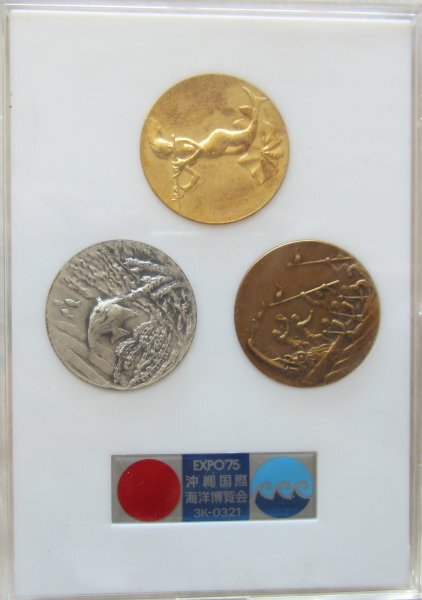 送料無料】沖縄国際海洋博覧会協賛メダル EXPO75 海洋博 金、銀 送料無料】沖縄国際海洋博覧会協賛メダル EXPO75 海洋博 金、銀