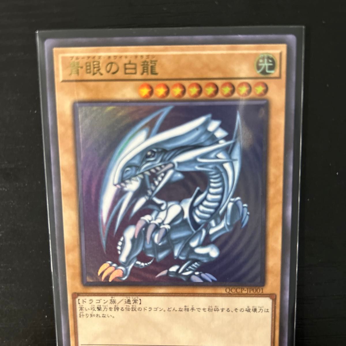 青眼の白龍 QCCP-JP001QSE 青眼の白龍 QCCP-JP001 遊戯王 UR|Yahoo!フリマ(旧PayPayフリマ)