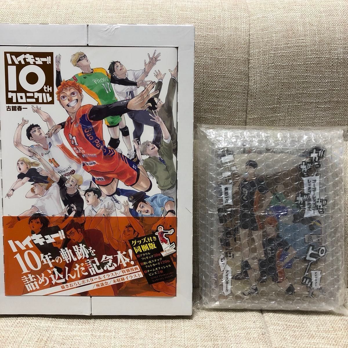 ハイキュー 10thクロニクル グッズ付き同梱版 GIGAジャンプ ハイキュー 10thクロニクル グッズ付き同梱版 GIGAジャンプ