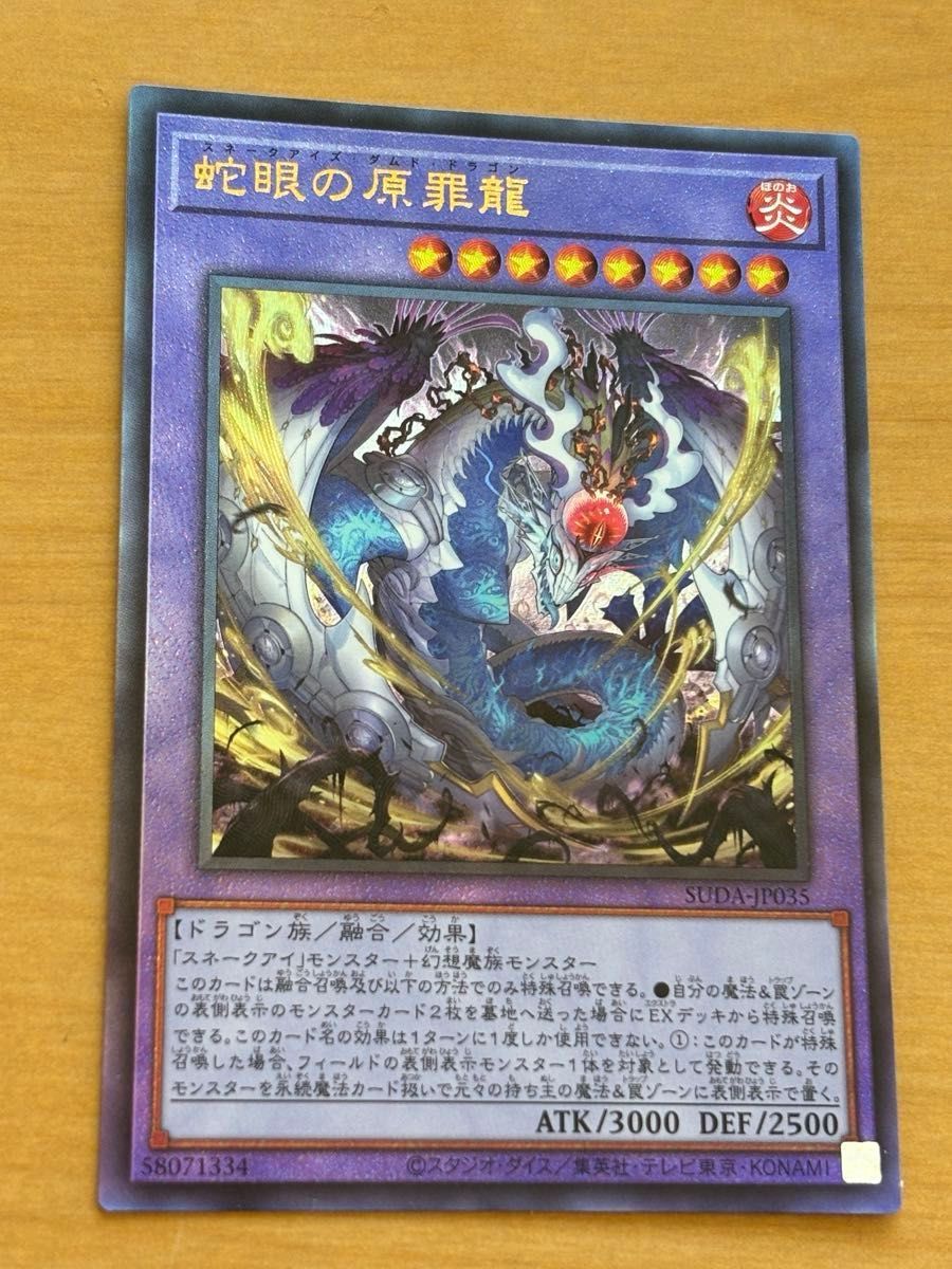 遊戯王 トレカ 蛇眼の原罪龍 スネークアイ 25th レリーフ おまけ 遊戯王 トレカ 蛇眼の原罪龍 スネークアイ 25th レリーフ おまけ