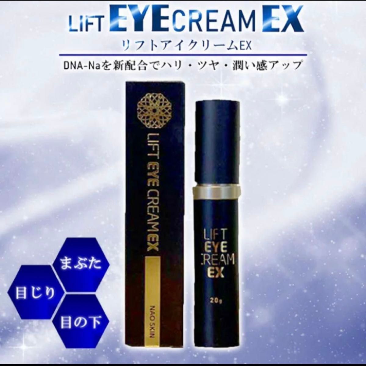 4本セット リフトアイクリームEX 通販王国 NAO SKIN コスメ 新品 4本セット リフトアイクリームEX 通販王国 NAO SKIN コスメ 新品