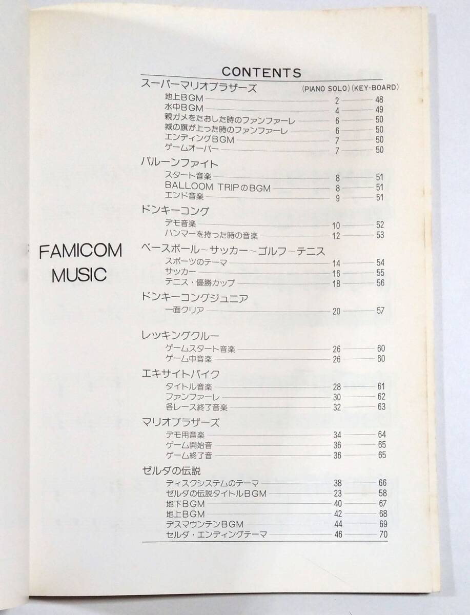 ファミコンミュージック ヒットパレード1 ピアノ・ソロ スコア ファミコンミュージック ヒットパレード1 ピアノ・ソロ スコア