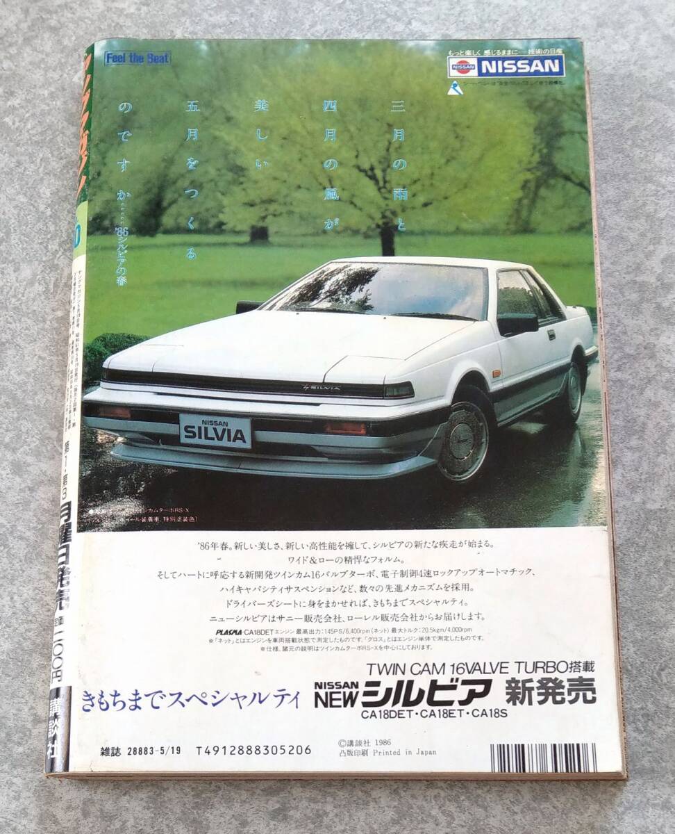 ヤングマガジン 1986年10号 No.10 5月19日号 大友克洋 AKIRA ヤングマガジン 1986年10号 No.10 5月19日号 大友克洋 AKIRA