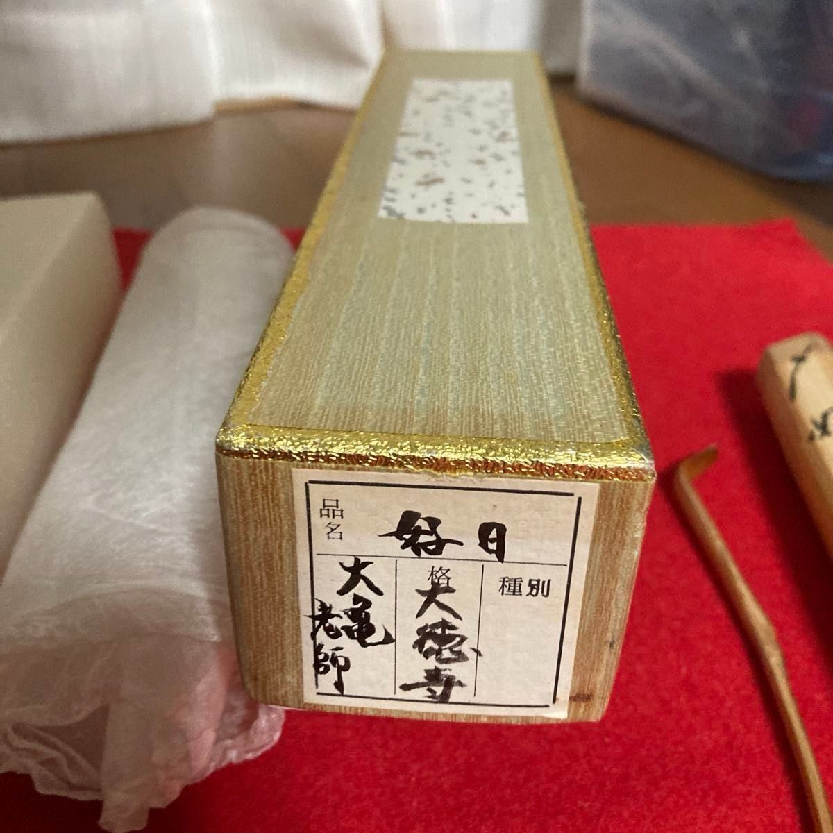 茶道具 茶杓 大徳寺 大亀老師作 銘好日 共箱 /茶道 利休 裏千家 茶道具 茶杓 大徳寺 大亀老師作 銘好日 共箱 /茶道 利休 裏千家