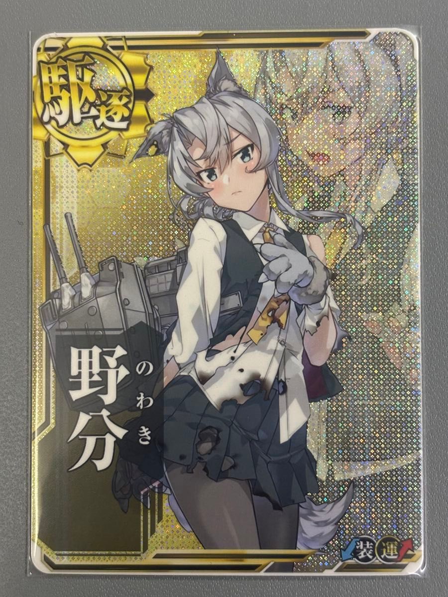 艦これアーケード 野分ハロウィンmode中破 ホロ 二枚セット 艦これアーケード 野分ハロウィンmode中破 ホロ 二枚セット