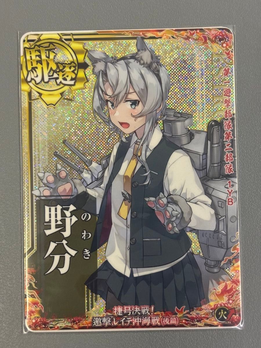 艦これアーケード 野分ハロウィンmode中破 ホロ 二枚セット 艦これアーケード 野分ハロウィンmode中破 ホロ 二枚セット