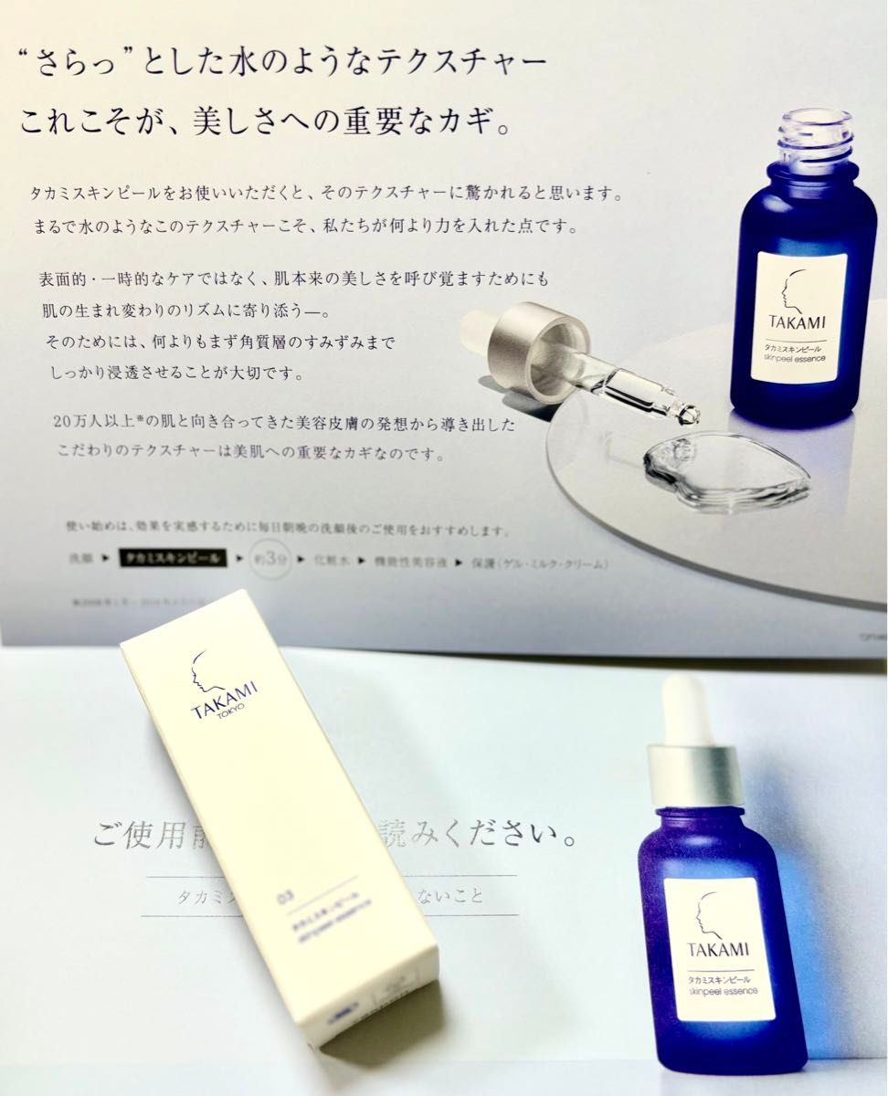 タカミスキンピール お試しTAKAMI SPエッセンス 10ml 美容液 タカミスキンピール お試しTAKAMI SPエッセンス 10ml 美容液