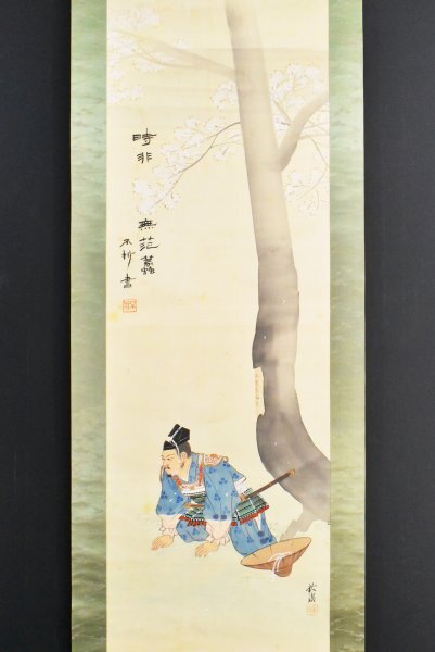 K4539 真作 中村不折 賛 中山秋湖 画「児島高徳図」絹本 共箱 K4539 真作 中村不折 賛 中山秋湖 画「児島高徳図」絹本 共箱