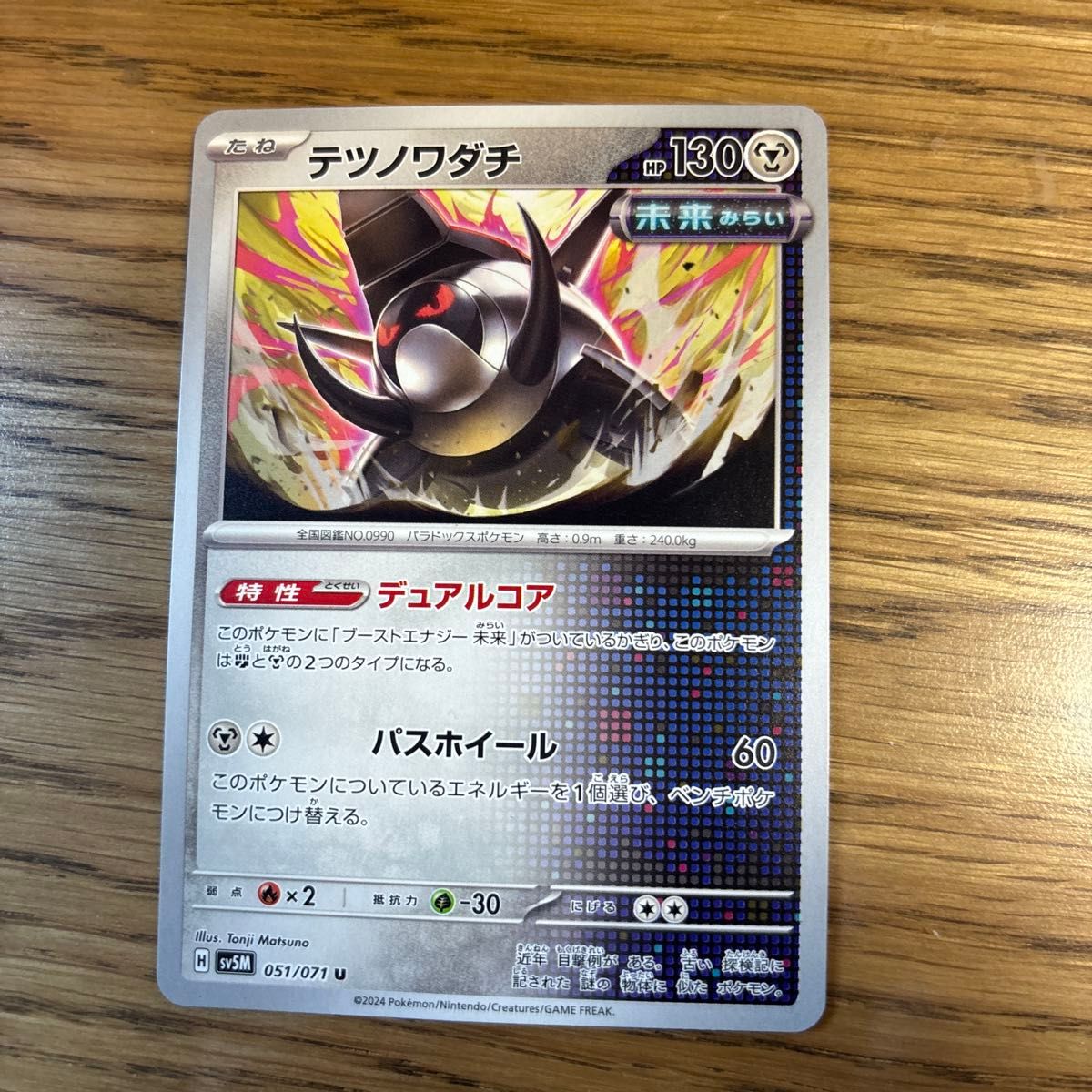 ポケモンカード テツノワダチ ポケモンカードゲーム　pokemon