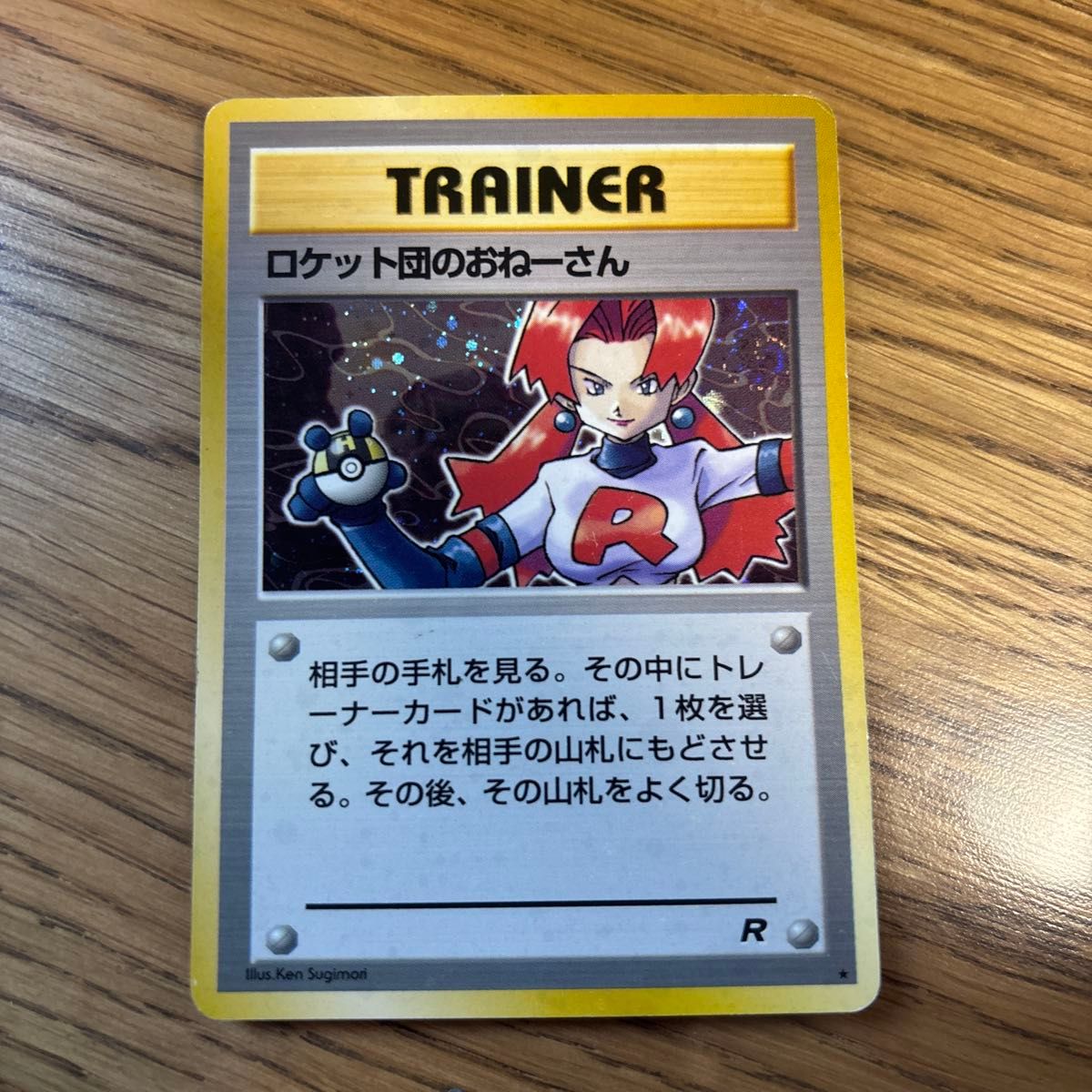 ポケモンカード ロケット団のおねーさん PSA10 旧裏 おねえさん