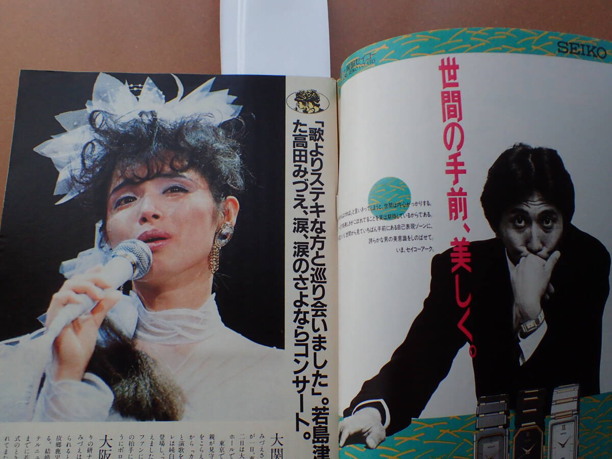 J14D85-『週刊朝日』1985.6.21/高田みづえ/田口ゆかり/麻生祐未 J14D85-『週刊朝日』1985.6.21/高田みづえ/田口ゆかり/麻生祐未