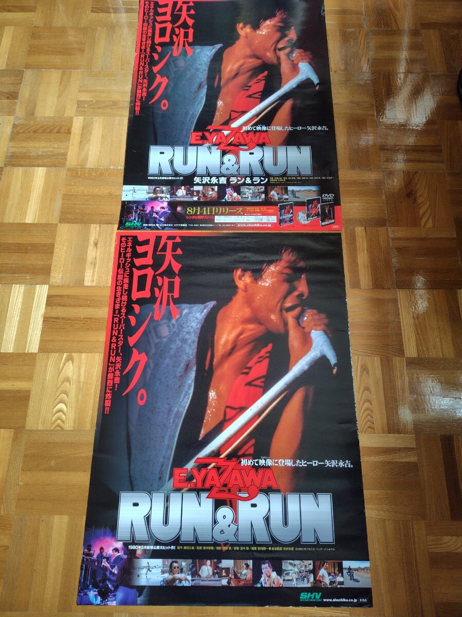 当時物！非売品！矢沢永吉　ポスター 非売品！ 矢沢永吉 RUN＆RUN ポスター2枚を一緒に 当時物