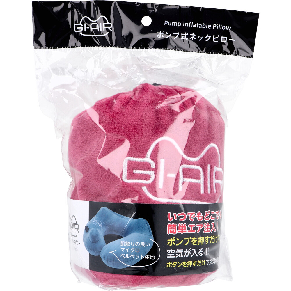 【まとめ買う】GI-AIR ポンプ式ネックピロー アッシュピンク NHC-020 1個入×2個セット
