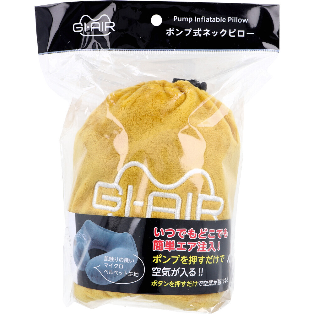 まとめ買う】GI-AIR ポンプ式ネックピロー マスタードカーキ NHC まとめ買う】GI-AIR ポンプ式ネックピロー マスタードカーキ NHC