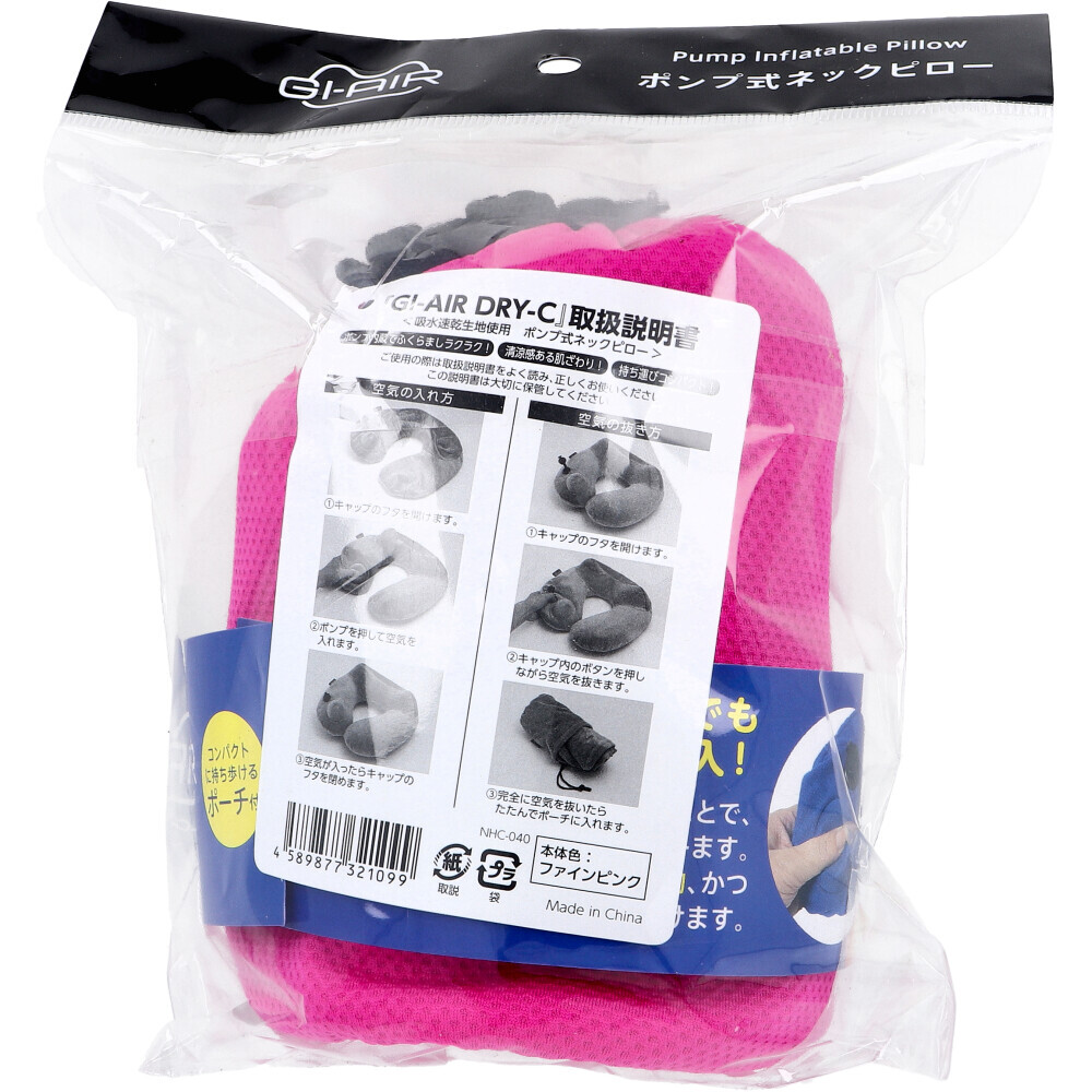 まとめ買う】GI-AIR DRY-C ポンプ式ネックピロー ファインピンク まとめ買う】GI-AIR DRY-C ポンプ式ネックピロー ファインピンク