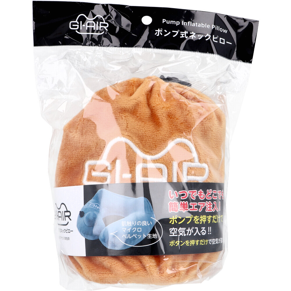 まとめ買う】GI-AIR ポンプ式ネックピロー オータムオレンジ NHC まとめ買う】GI-AIR ポンプ式ネックピロー オータムオレンジ NHC