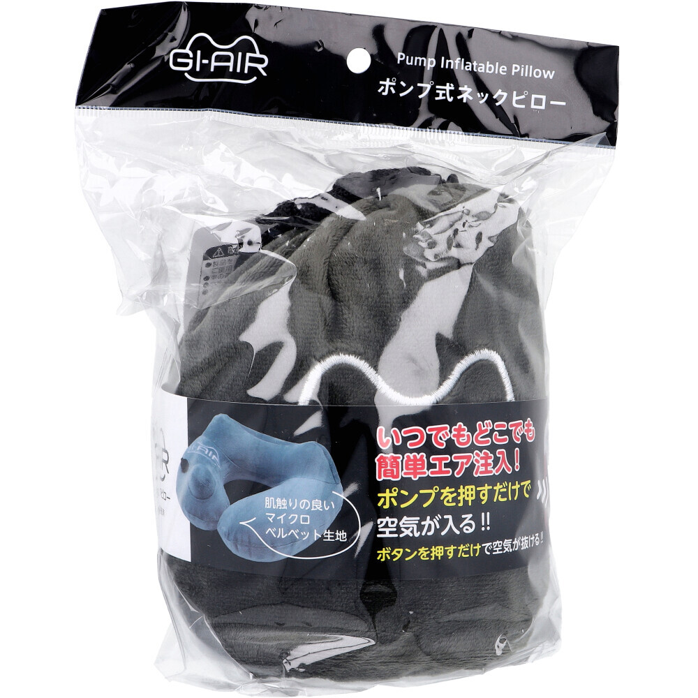 【まとめ買う】GI-AIR ポンプ式ネックピロー ナイトグレイ NHC-021 1個入×9個セット
