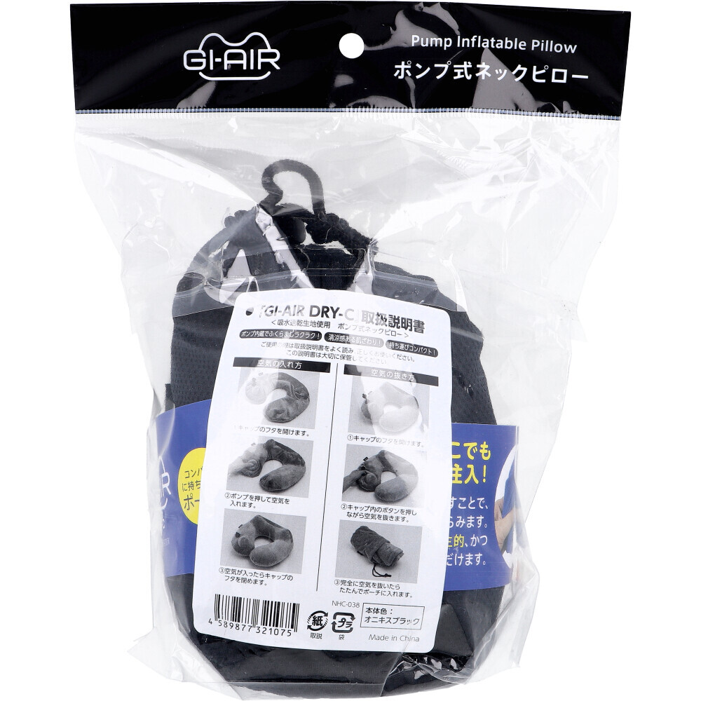 まとめ買う】GI-AIR DRY-C ポンプ式ネックピロー オニキス まとめ買う】GI-AIR DRY-C ポンプ式ネックピロー オニキス