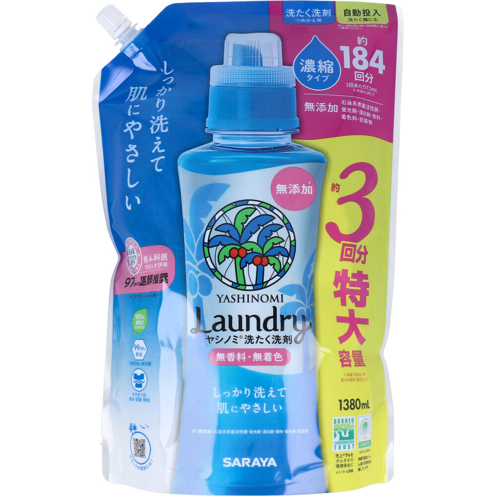 【まとめ買う】ヤシノミ 洗たく洗剤 濃縮タイプ 無香料 詰替用 1380mL×4個セット