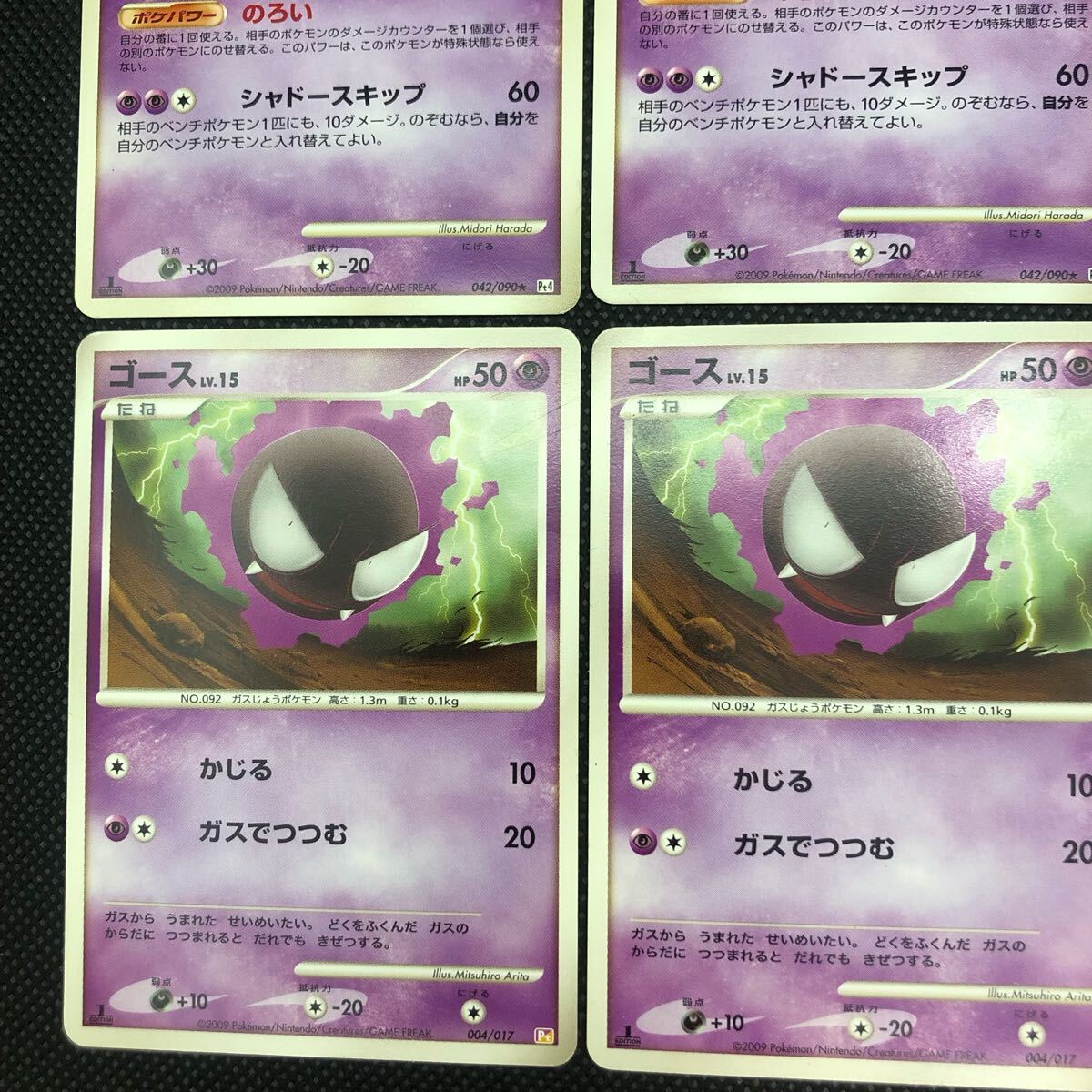 ポケモンカード ゲンガー pt ゲンガーGL ゴースあり 6枚まとめ ポケモンカード ゲンガー pt ゲンガーGL ゴースあり 6枚まとめ