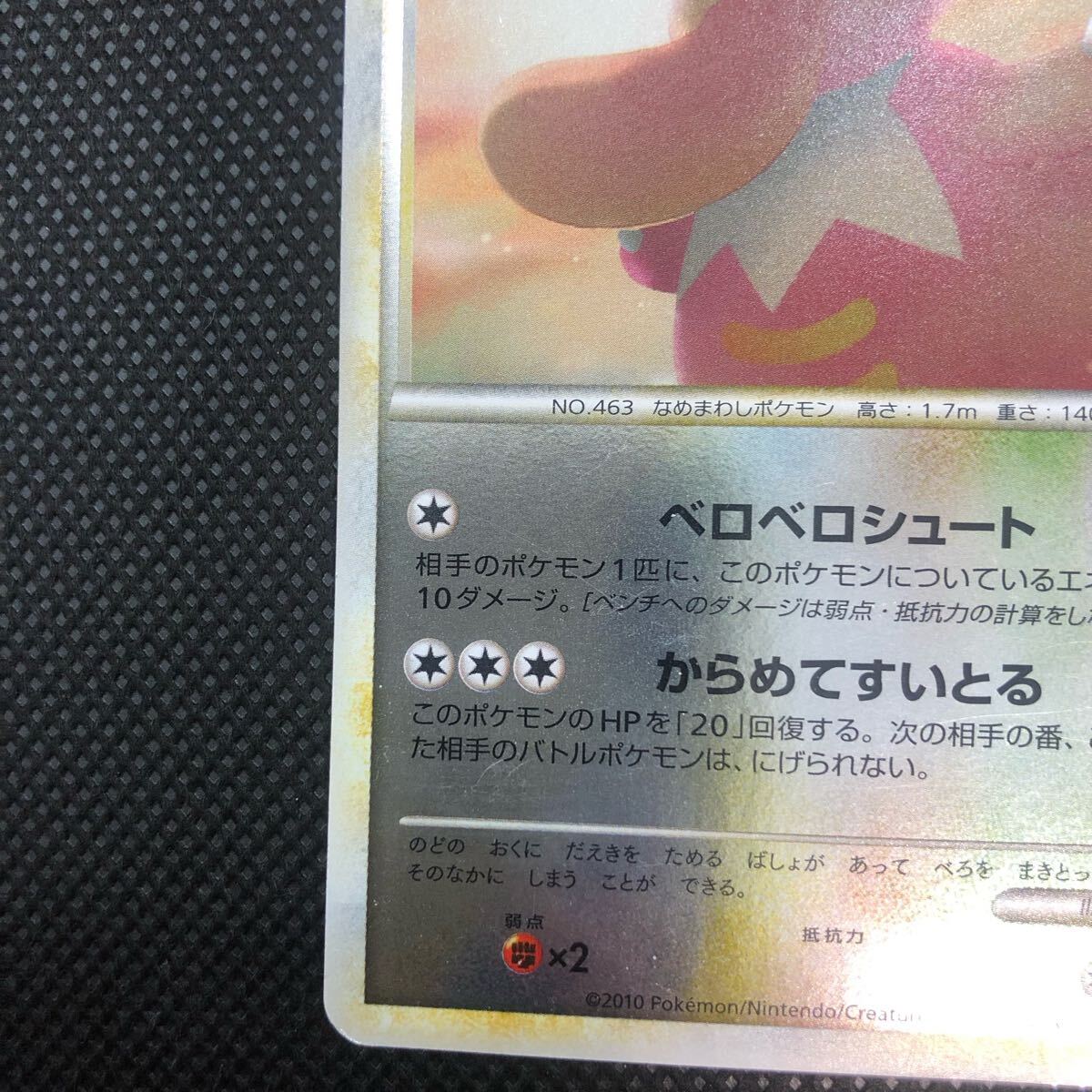 ポケモンカード レジェンド legend ベロベルト ミラー アンリミ ポケモンカード レジェンド legend ベロベルト ミラー アンリミ