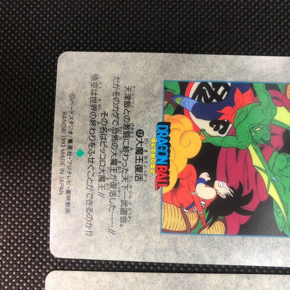 ドラゴンボール ビジュアルアドベンチャー 第2弾 カードダス