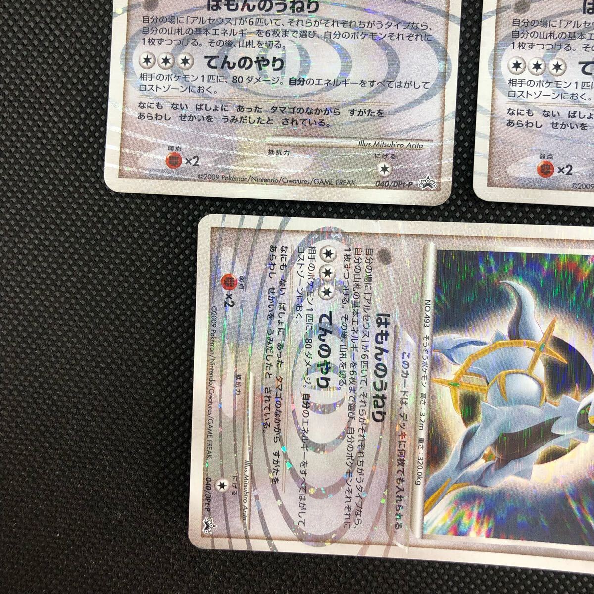 ポケモンカード アルセウス プロモカード 040/DPt-P キラ 3枚 ポケモンカード アルセウス プロモカード 040/DPt-P キラ 3枚