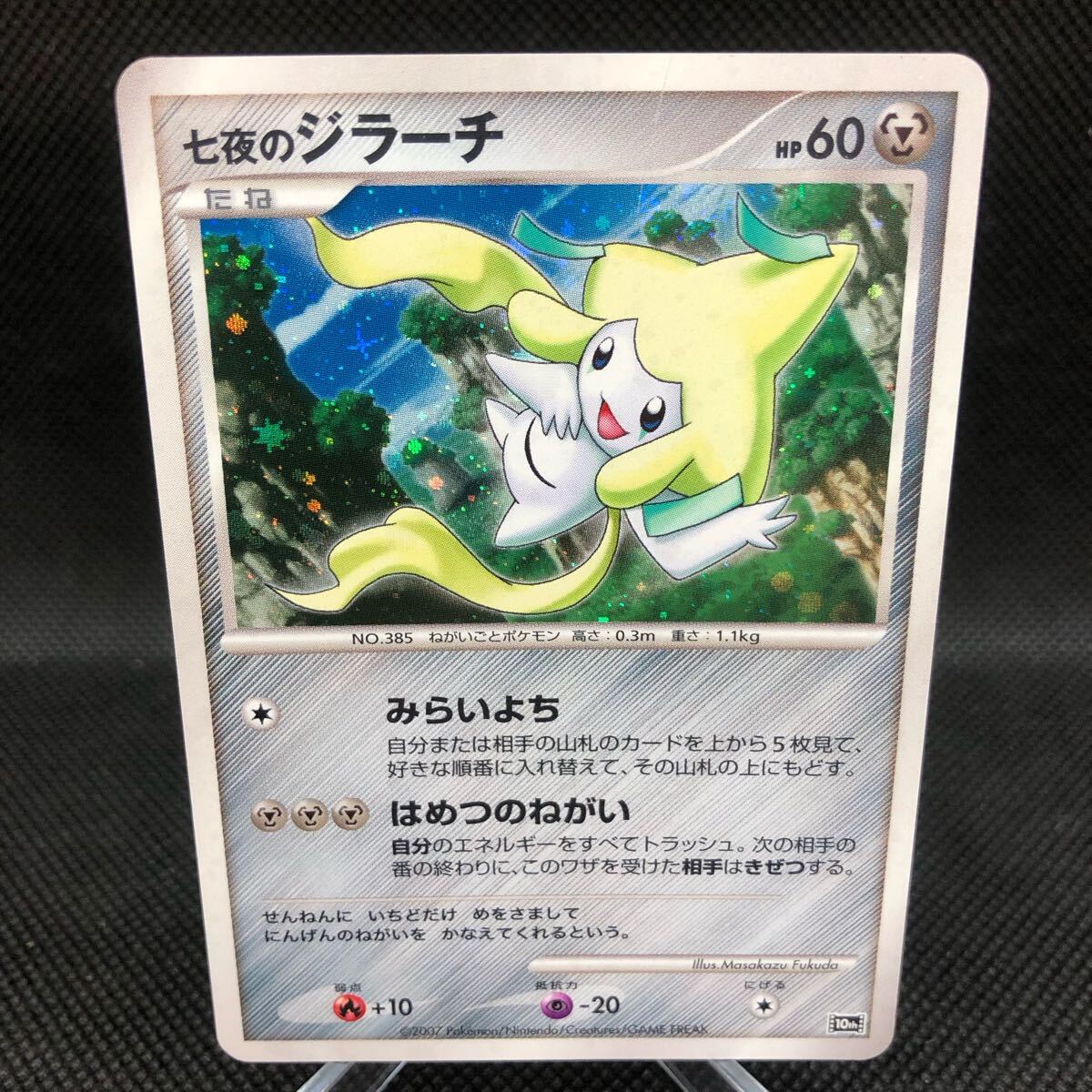 ポケモンカード 七夜のジラーチ 10周年記念 キラ ①|Yahoo ポケモンカード 七夜のジラーチ 10周年記念 キラ ①|Yahoo