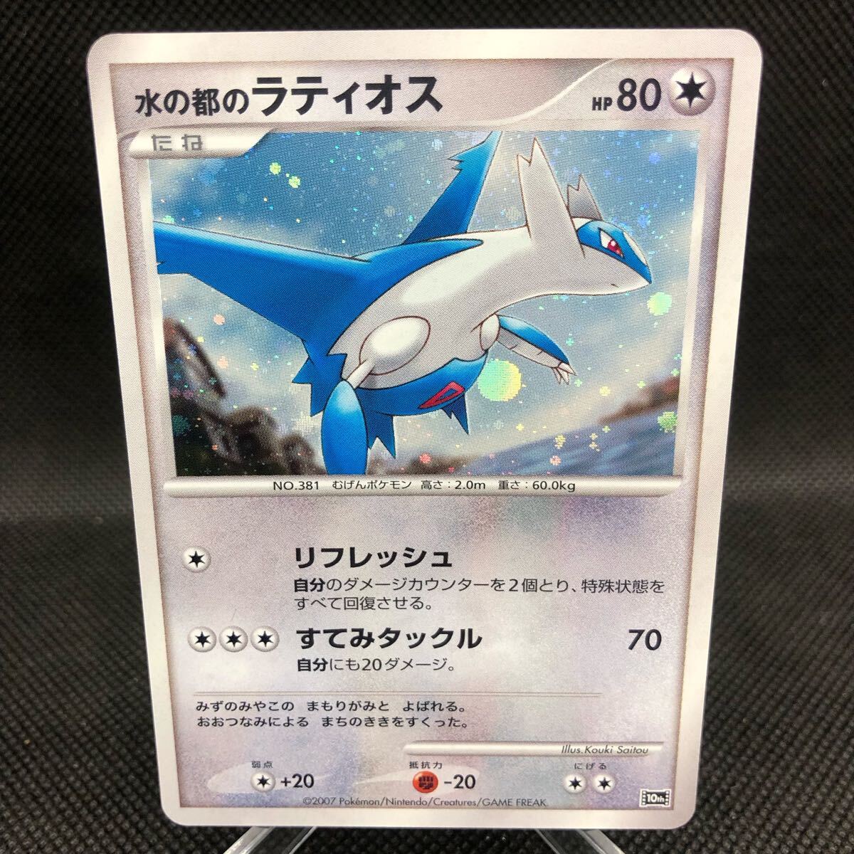 ポケモンカード 水の都のラティオス10周年記念 キラ|Yahoo ポケモンカード 水の都のラティオス10周年記念 キラ|Yahoo