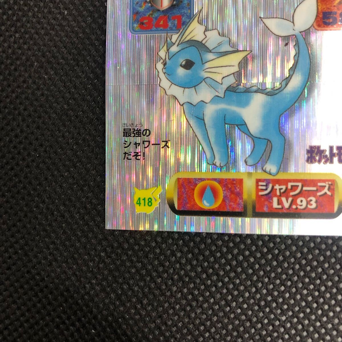 ポケモン 最強 シール烈伝 シール列伝 アマダ シャワーズ WHF ポケモン 最強 シール烈伝 シール列伝 アマダ シャワーズ WHF